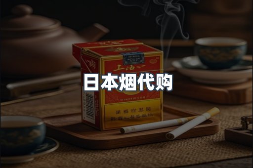 出口香烟
